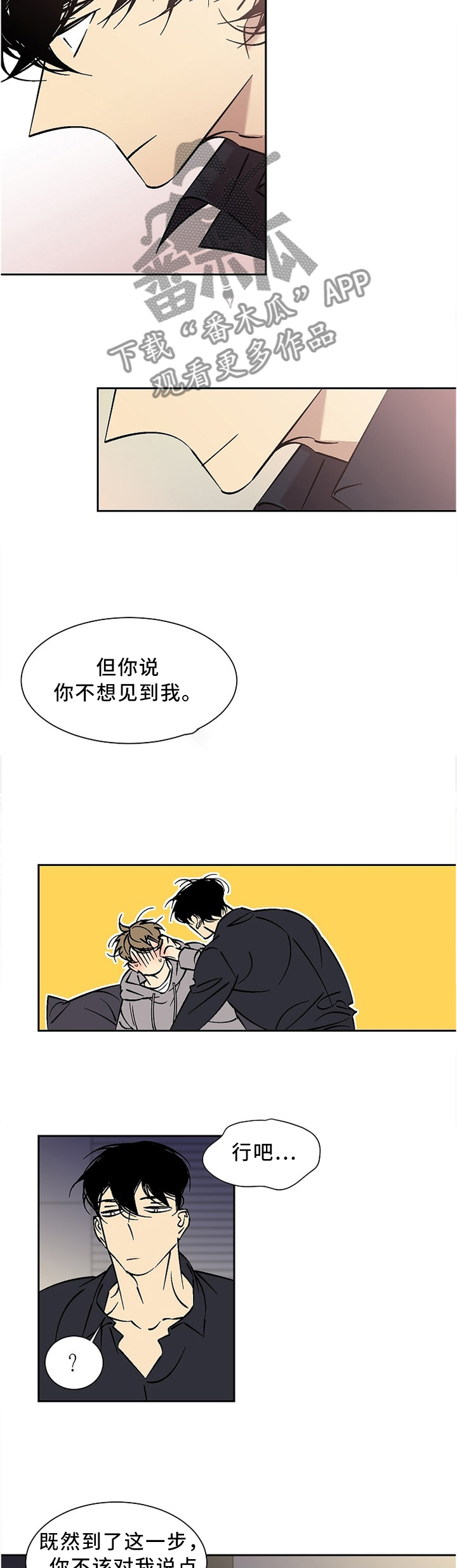 独家合同文案漫画,第54章：我在说我自己1图