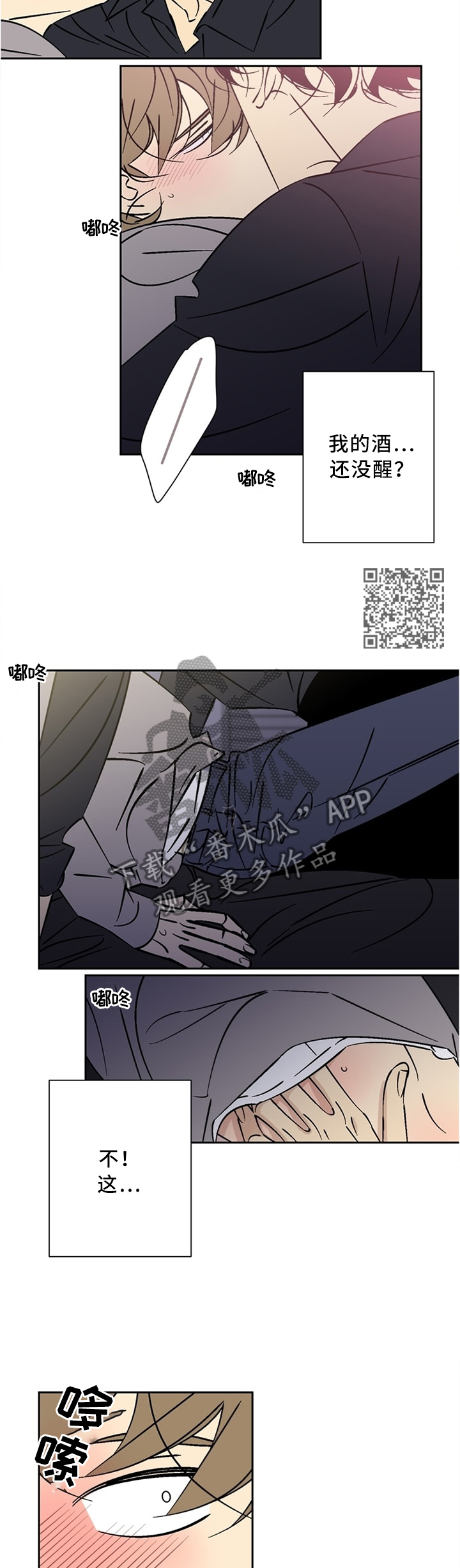 独家偏爱漫画,第53章：我不记得我拒绝你1图