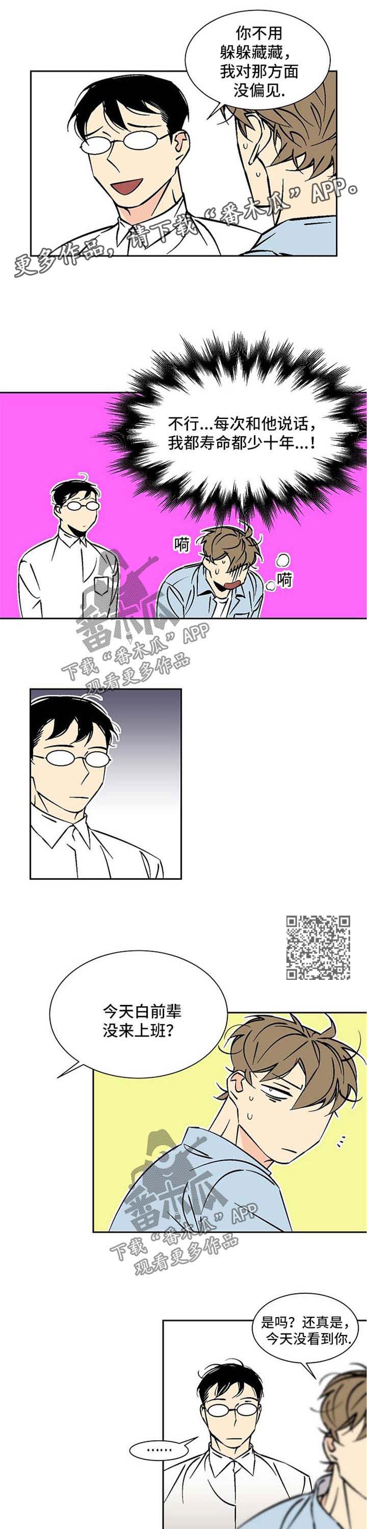 独家合同漫画免费下拉漫画,第69章：撞大运2图