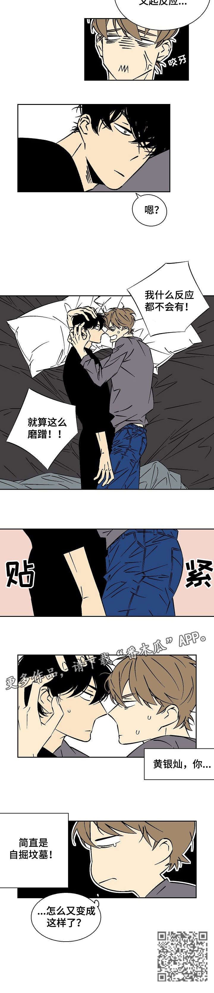 德华签的是什么直播合同漫画,第15章：我喜欢1图