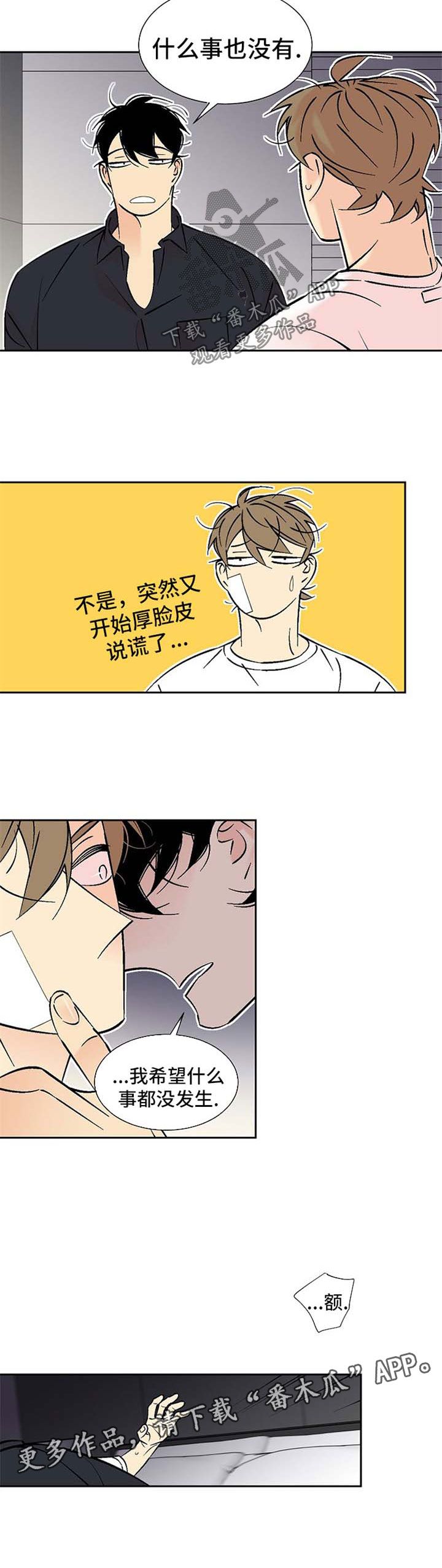 独家合同有法律效力吗漫画,第96章：绑在我身边1图