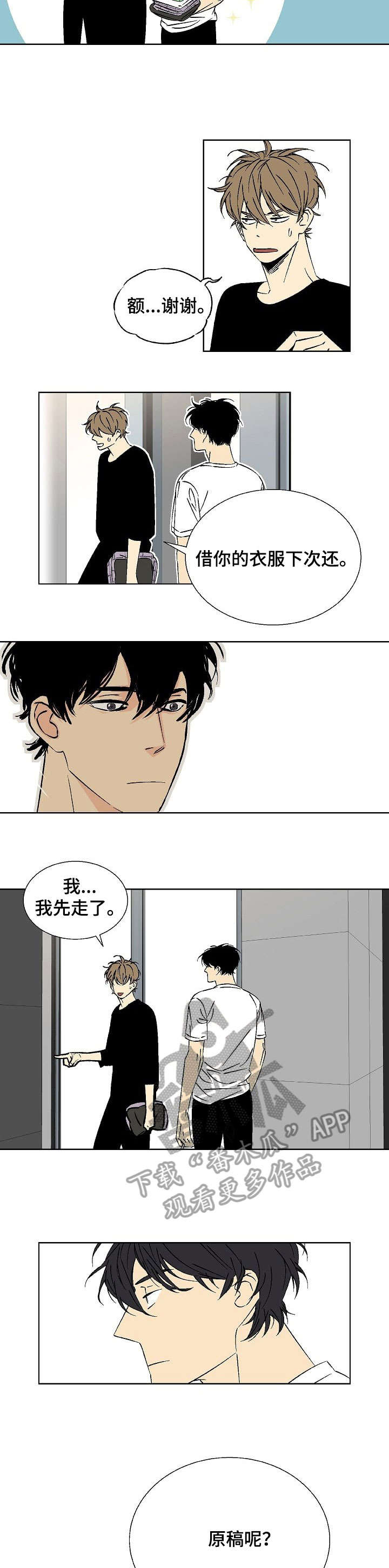 独家合同没有给钱有效吗漫画,第13章：下次吧1图