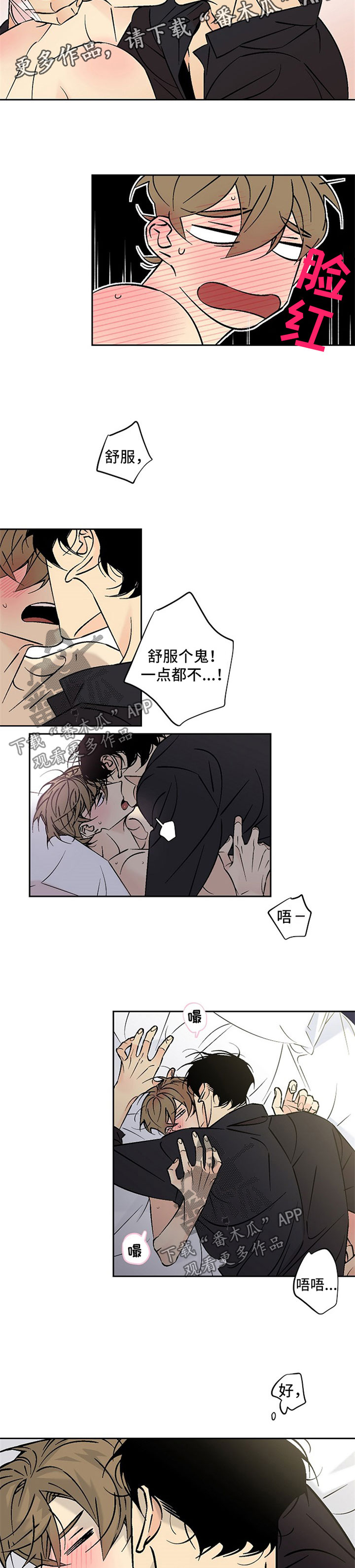 独家合同和必播合同漫画,第80章：卑鄙2图