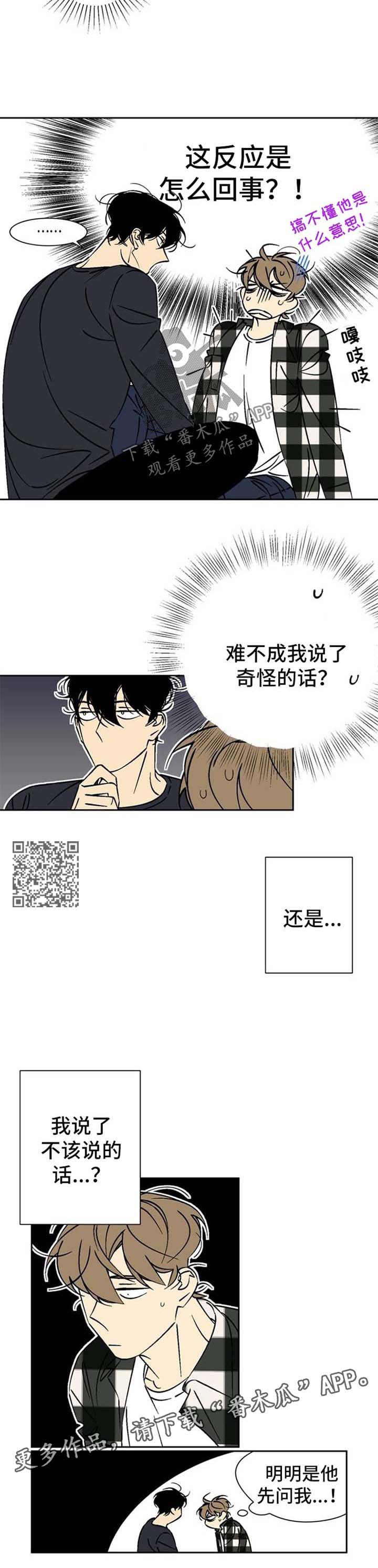 独家合同没到期不卖了行不行漫画,第42章：反应1图