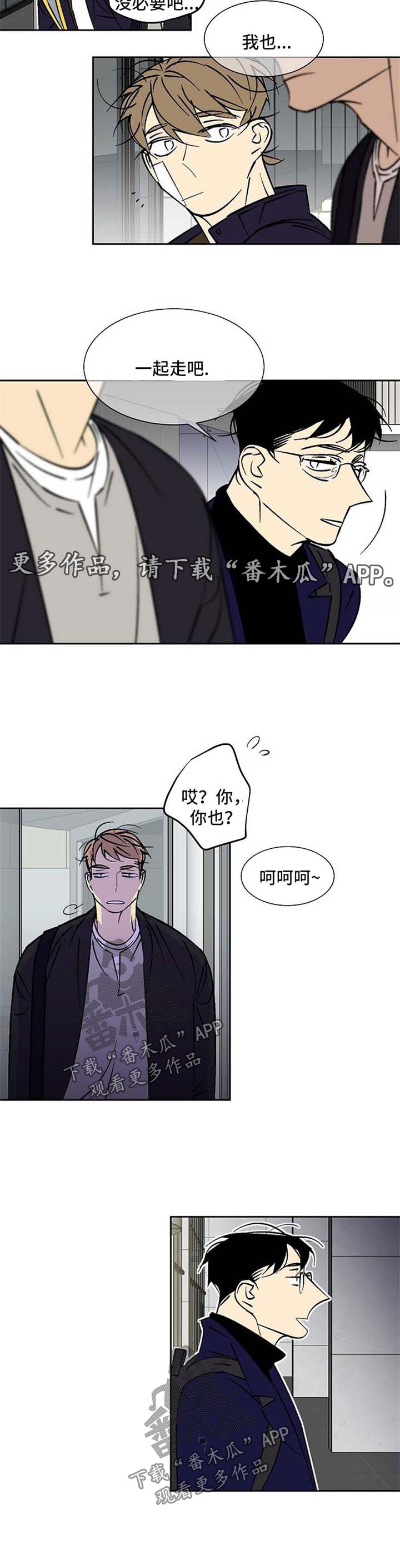 独家合同漫画作者漫画,第105章：一起下班1图