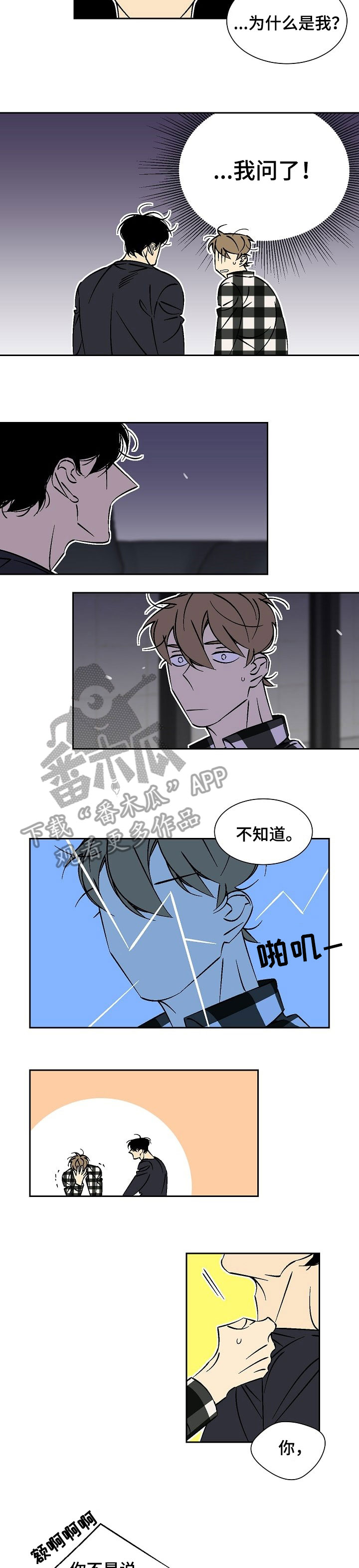 独家合同漫画,第39章：在此之前2图