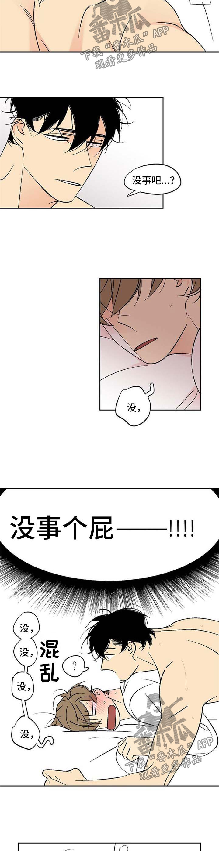 独家合同中限制交易的格式条款有哪些漫画,第115章：持久战1图