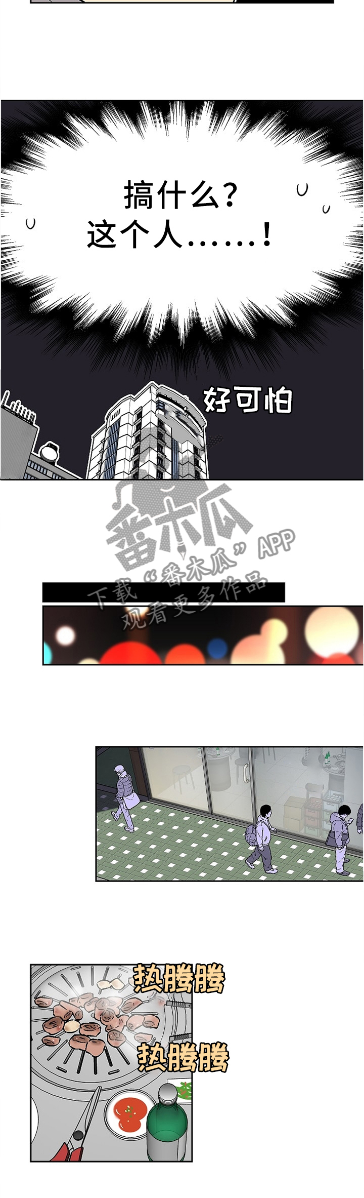 独家试爱1080p漫画,第46章：生气!1图