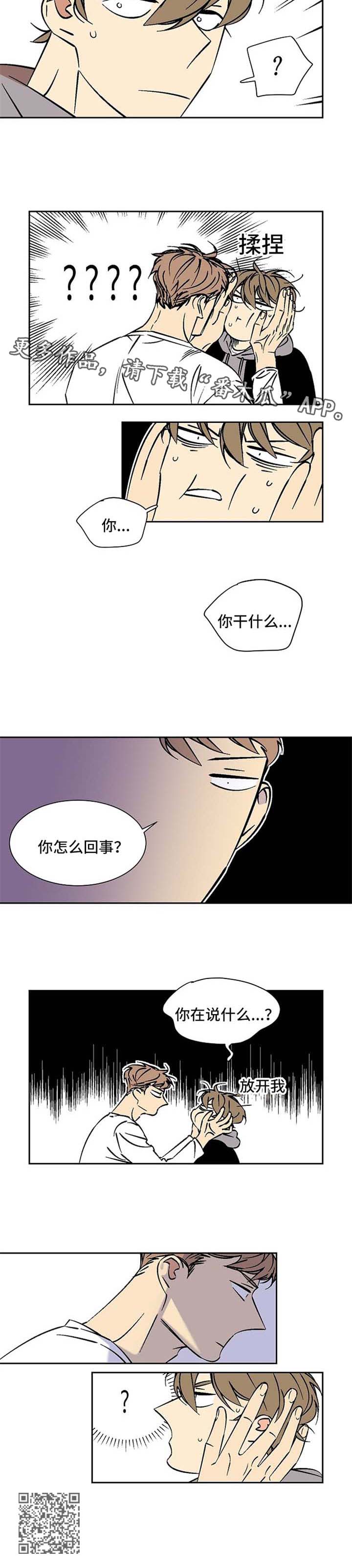 独家合同陷阱漫画,第44章：调查2图