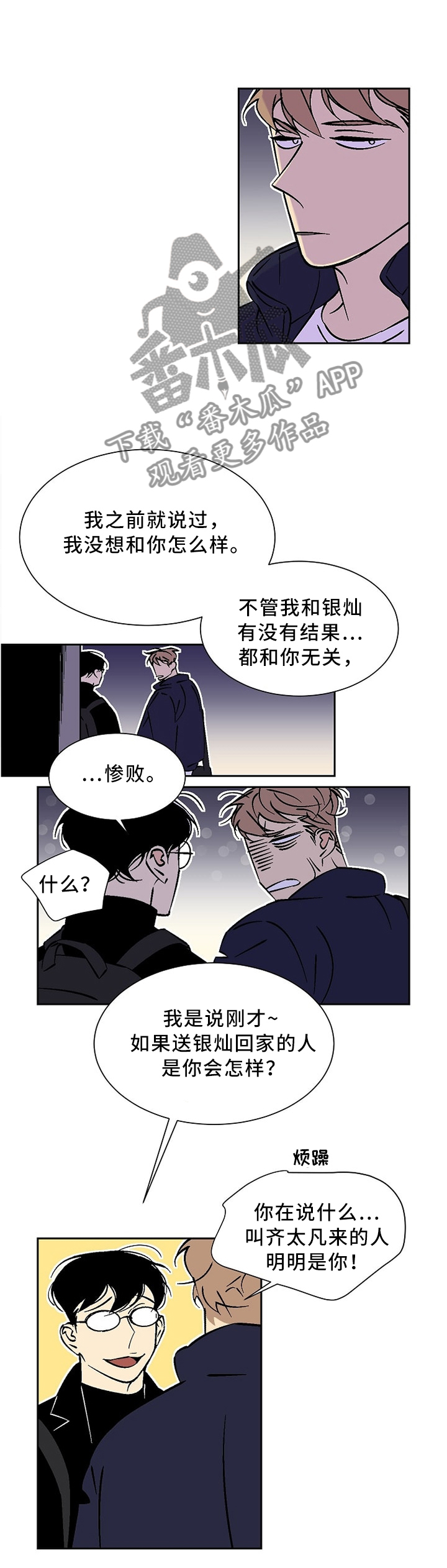 独家代理合同模板漫画,第51章：感情2图