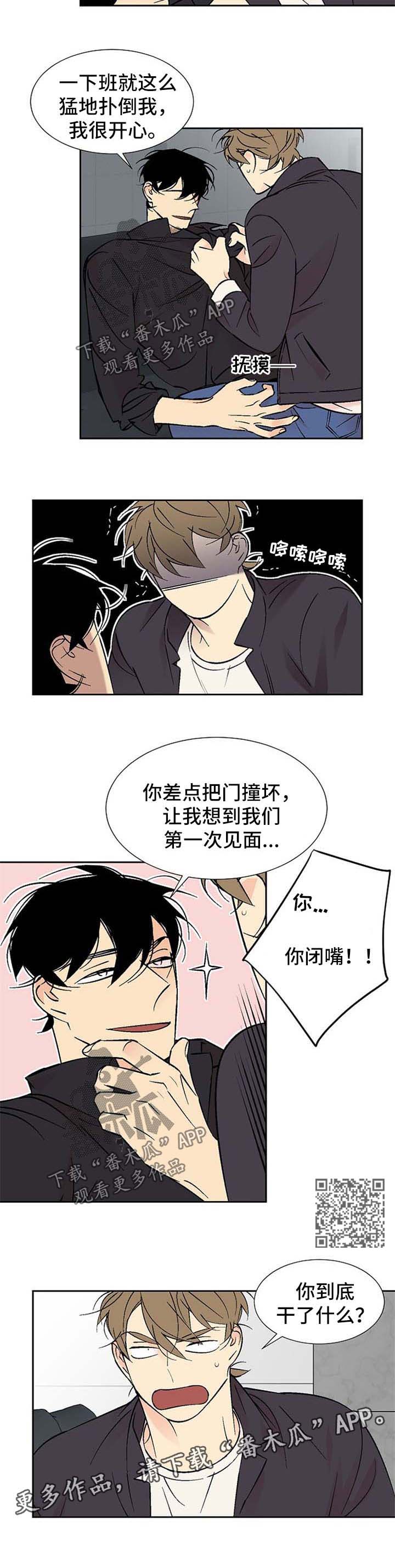 什么叫独家合同漫画,第120章：你回来了1图