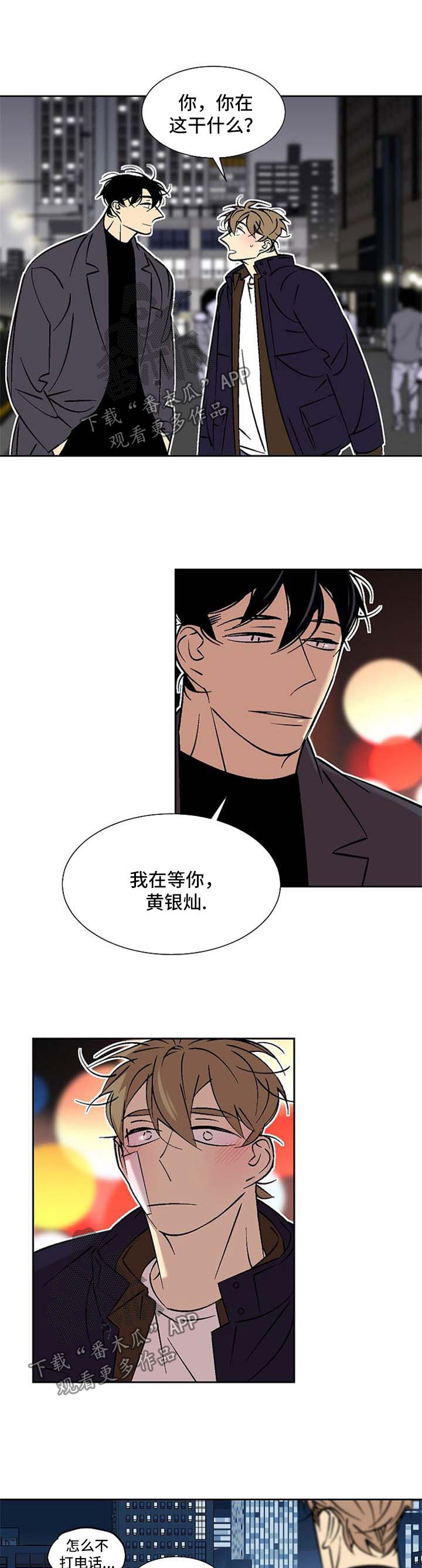 独家合同没付保证金有法律效力吗漫画,第106章：威胁2图