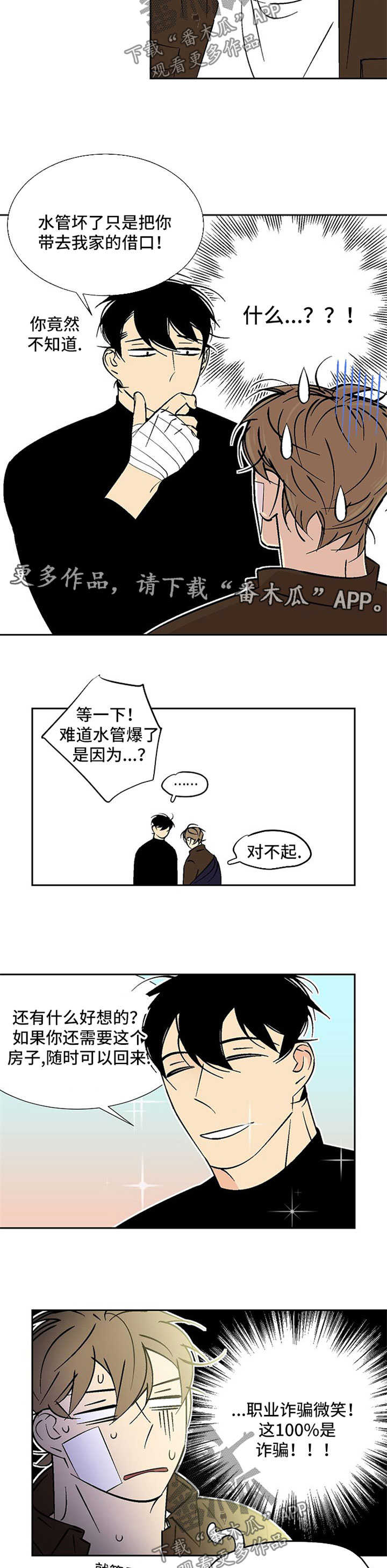 独家合同漫画,第110章：同意2图