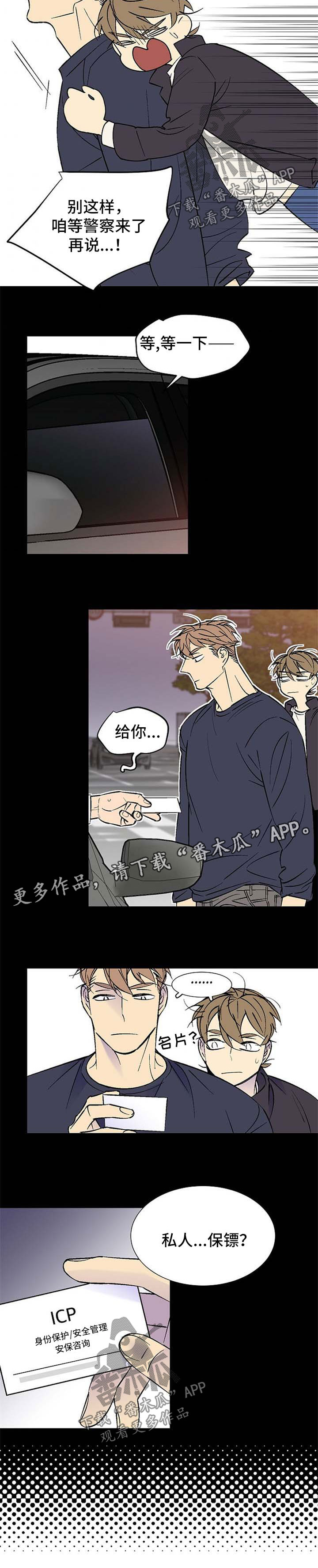 独家合同违法吗漫画,第121章：见到那个人1图