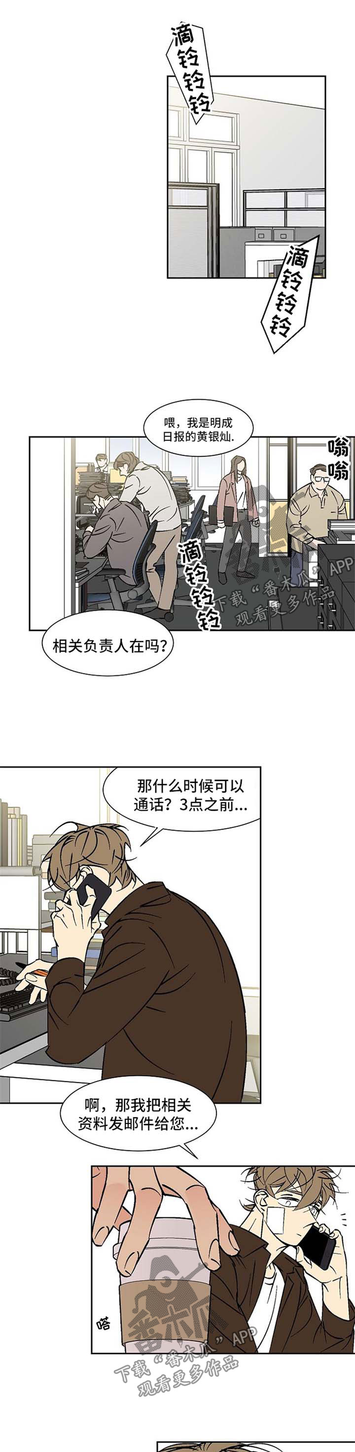 独家记忆小说漫画,第103章：寻求帮助1图