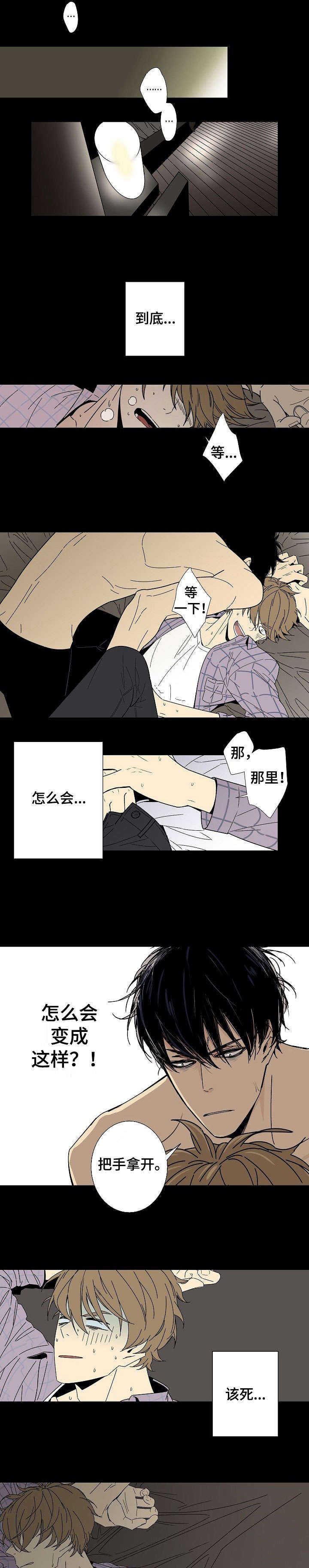 独家合同漫画,第1章：作者1图