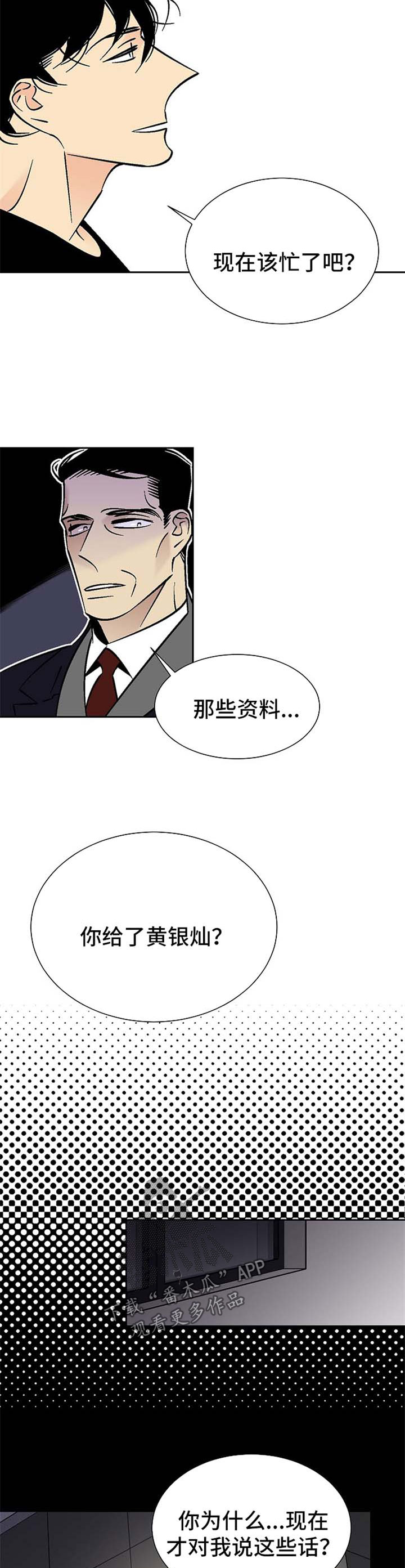 独家合同漫画,第100章：网上曝光2图