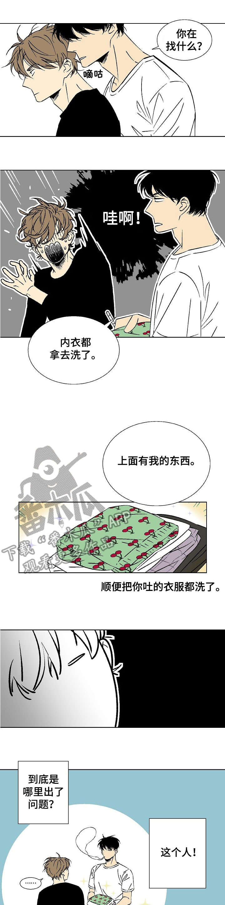 独家合同夫妻一方签有效吗漫画,第13章：下次吧2图