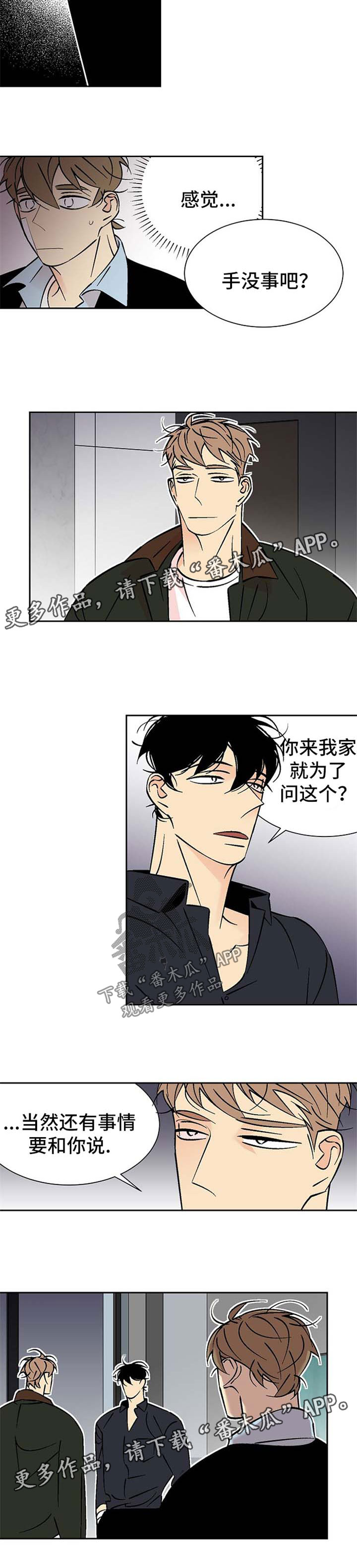 什么叫独家合同漫画,第91章：针锋相对1图