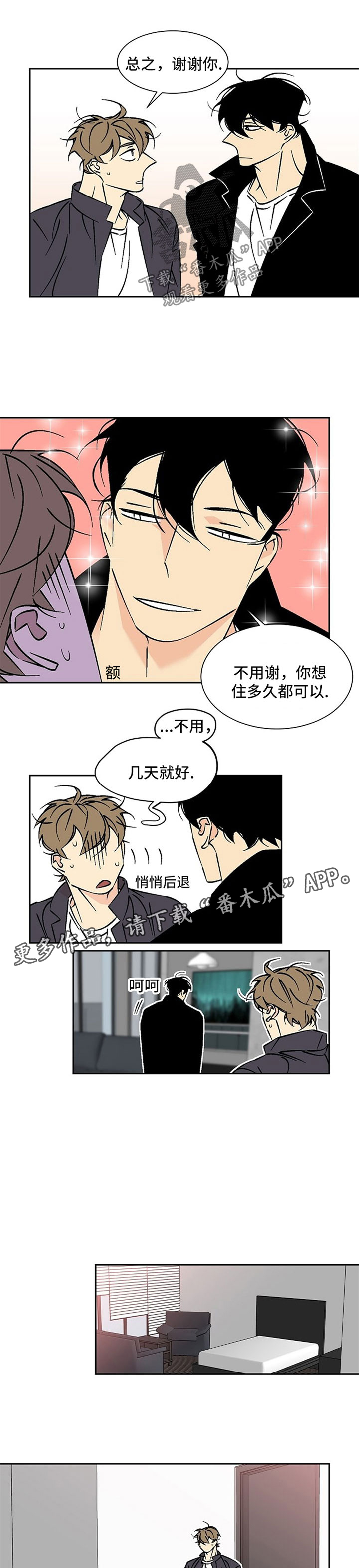 独家代理漫画,第64章：冷静1图