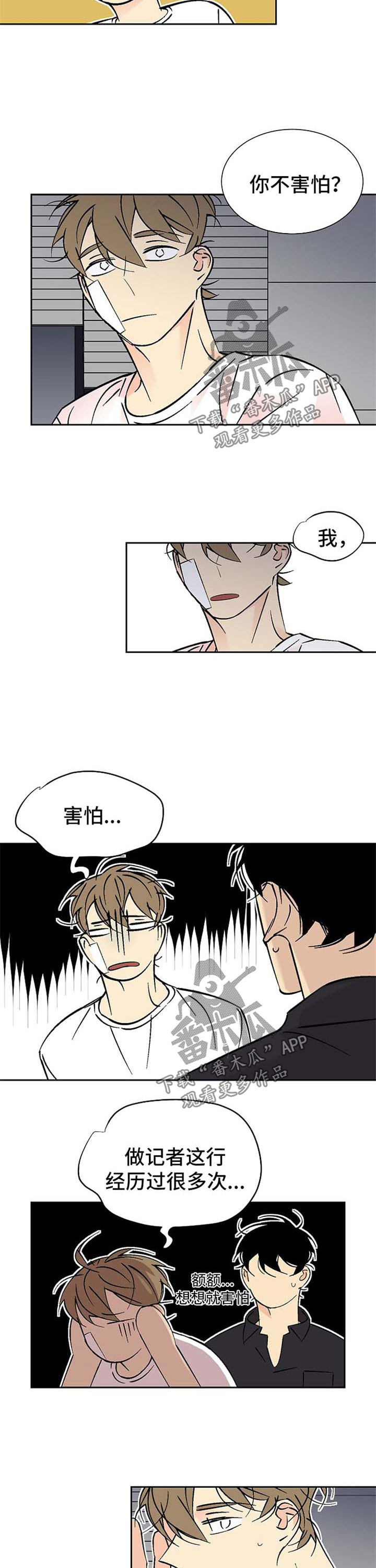 独家记忆小说漫画,第101章：我不跑1图