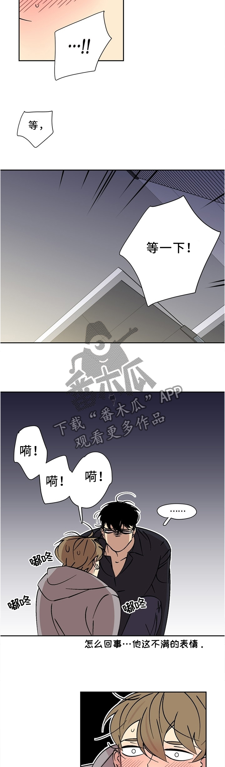 独家偏爱漫画,第53章：我不记得我拒绝你2图