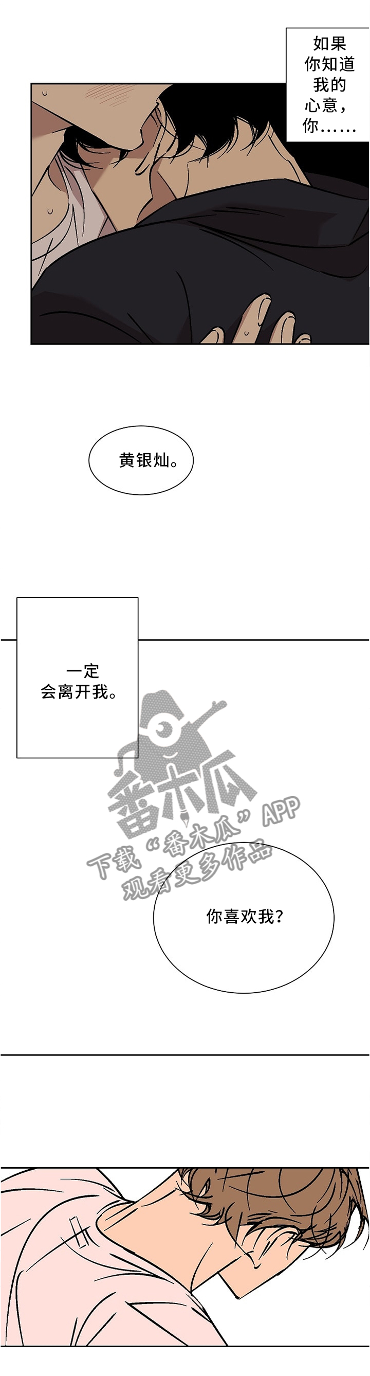 独家合同中限制交易的格式条款有哪些漫画,第55章：动了真心2图