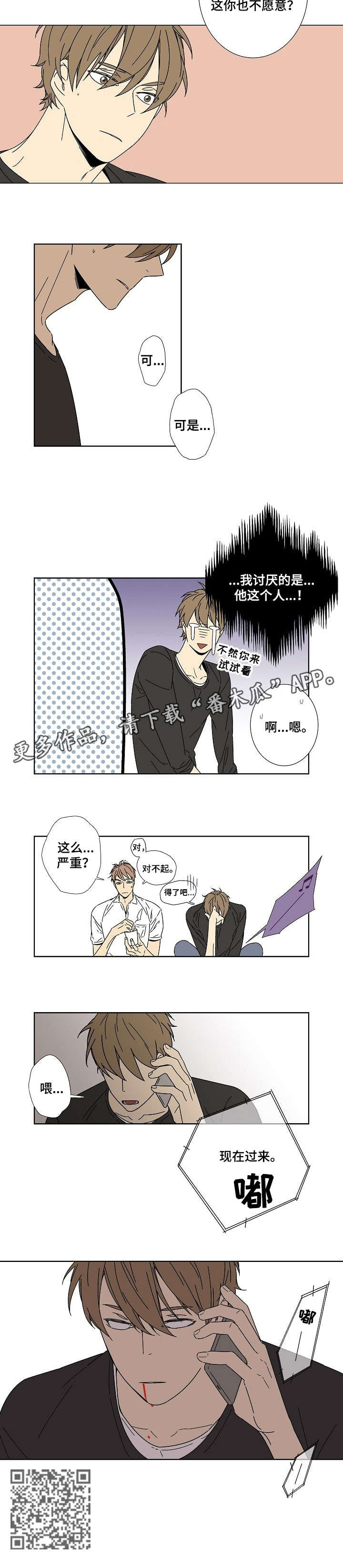 独家合作协议是否有效漫画,第7章：现在过来1图