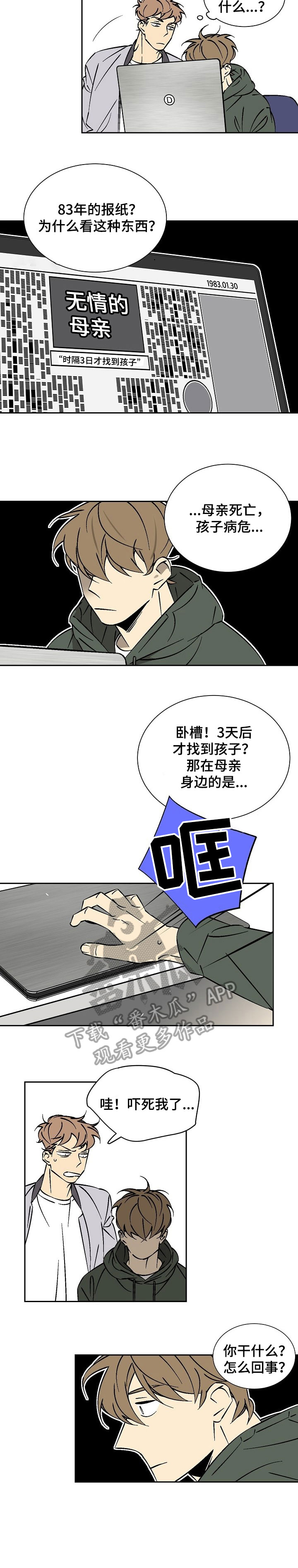 独家合同有效吗漫画,第29章：自掘坟墓2图