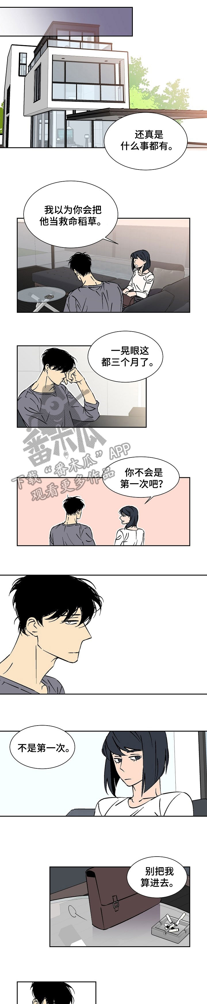 独家合同韩漫漫画,第22章：清醒点1图