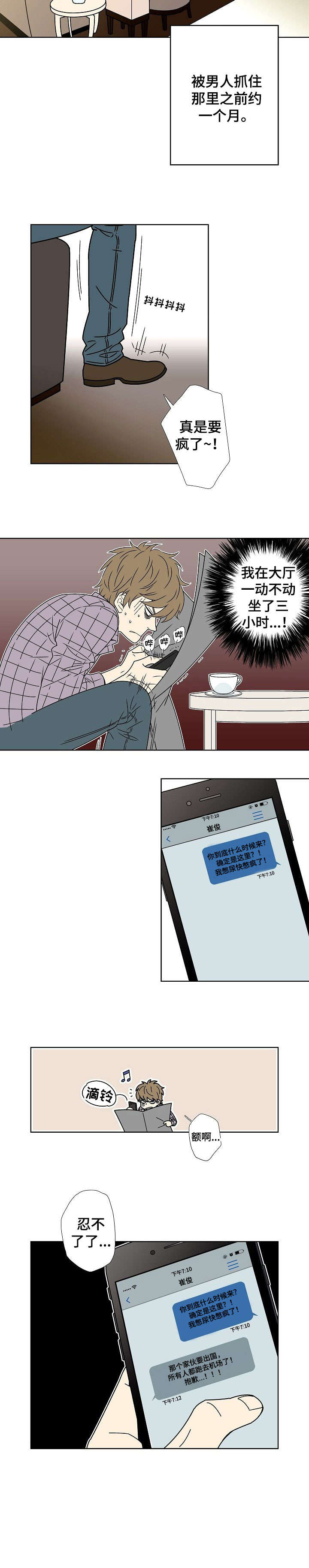 独家合同漫画,第1章：作者1图