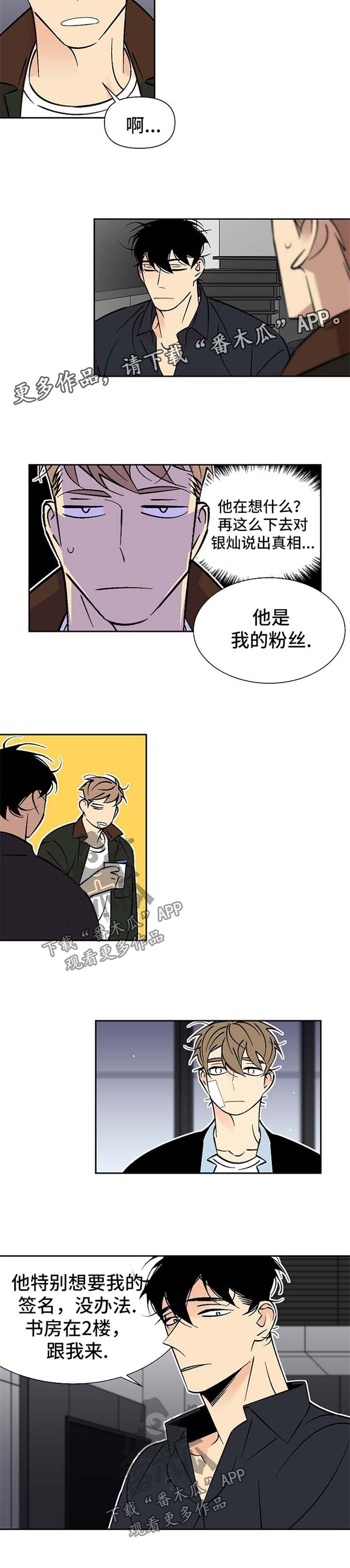 独家偏爱漫画,第92章：承若1图