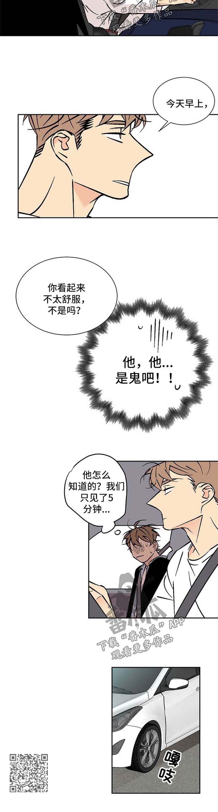 独家合同中限制交易的格式条款有哪些漫画,第83章：接送1图