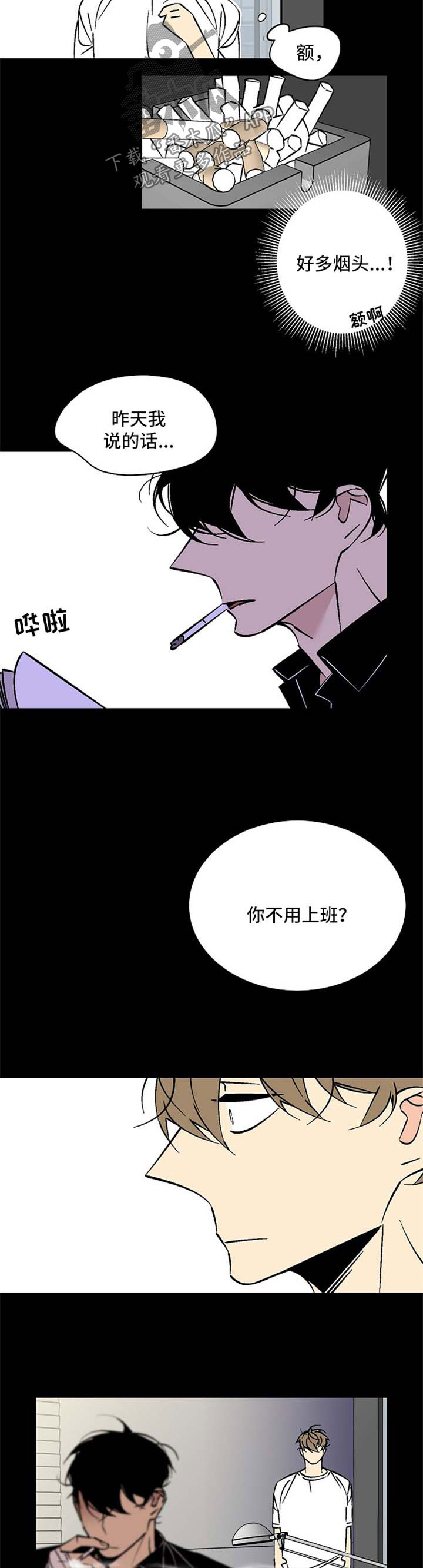 二手房和中介签订独家合同漫画,第72章：冷淡1图