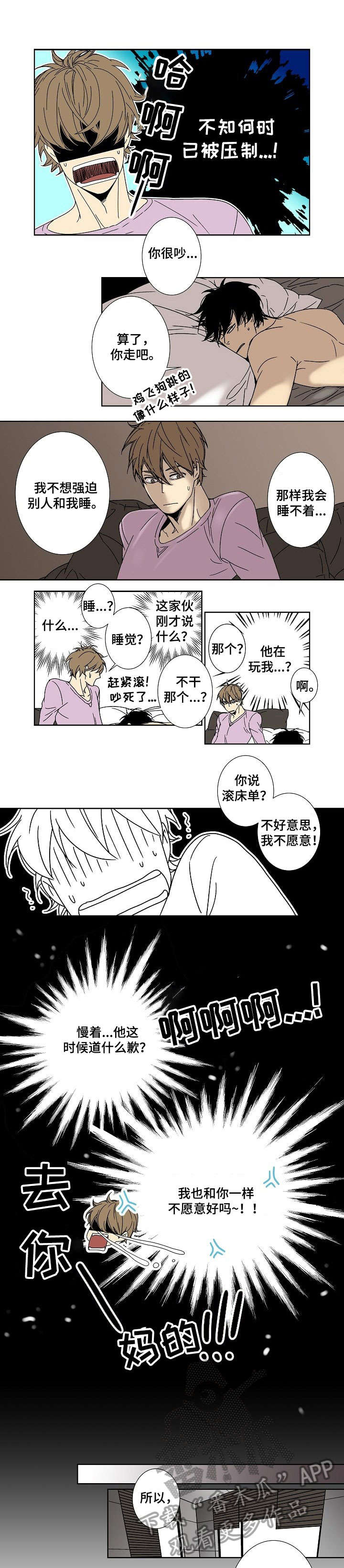 独家合同漫画观看漫画,第5章：陪我睡1图