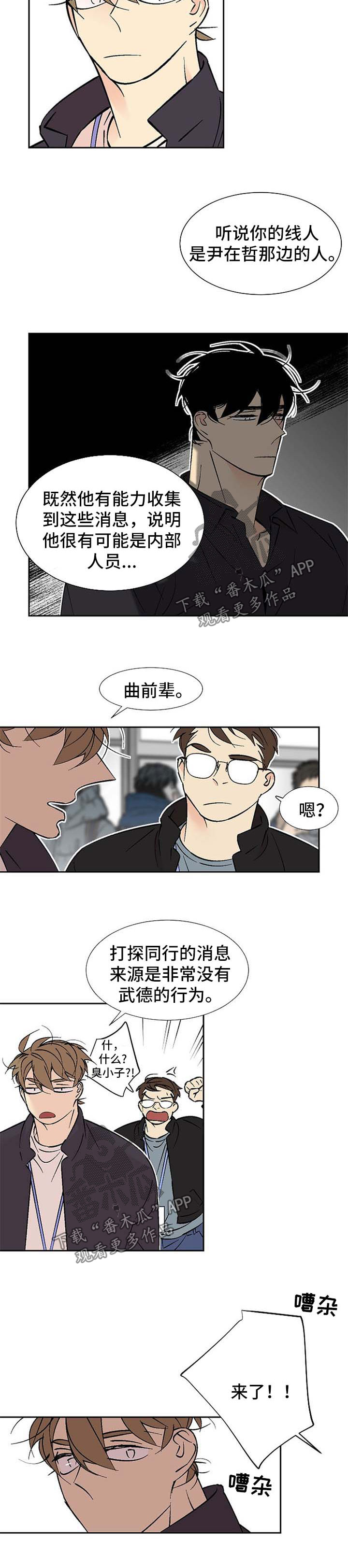 独家合同中可以约定哪些内容漫画,第118章：被抓1图