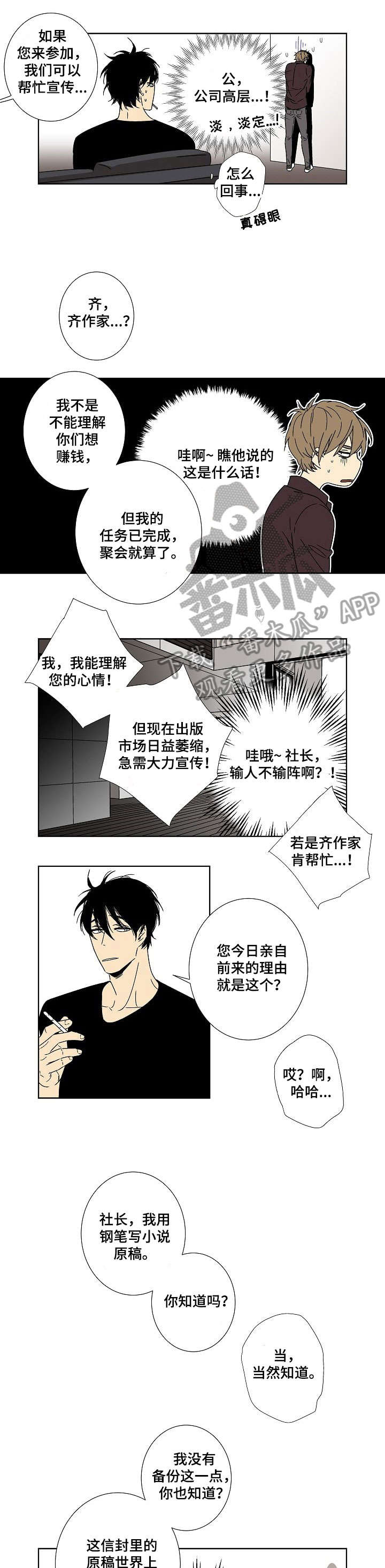 独家合同中可以约定哪些内容漫画,第9章：让我睡1图