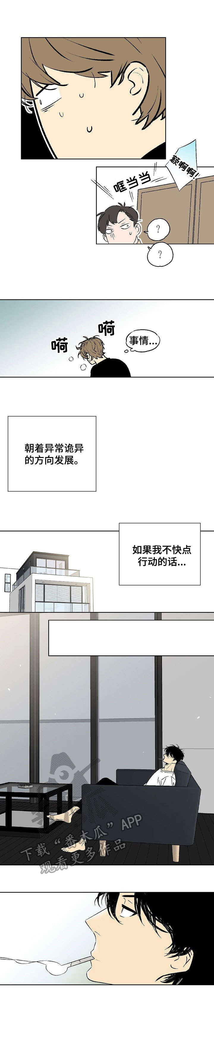 独家合同漫画,第14章：进去吧2图