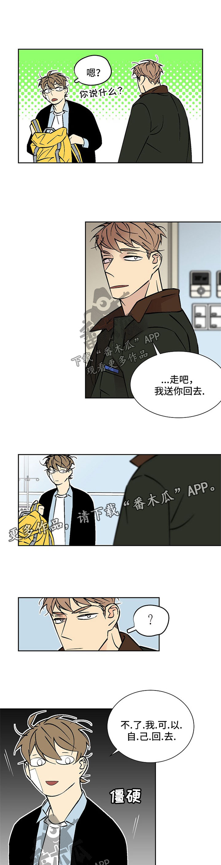 独家合同漫画,第88章：见面2图