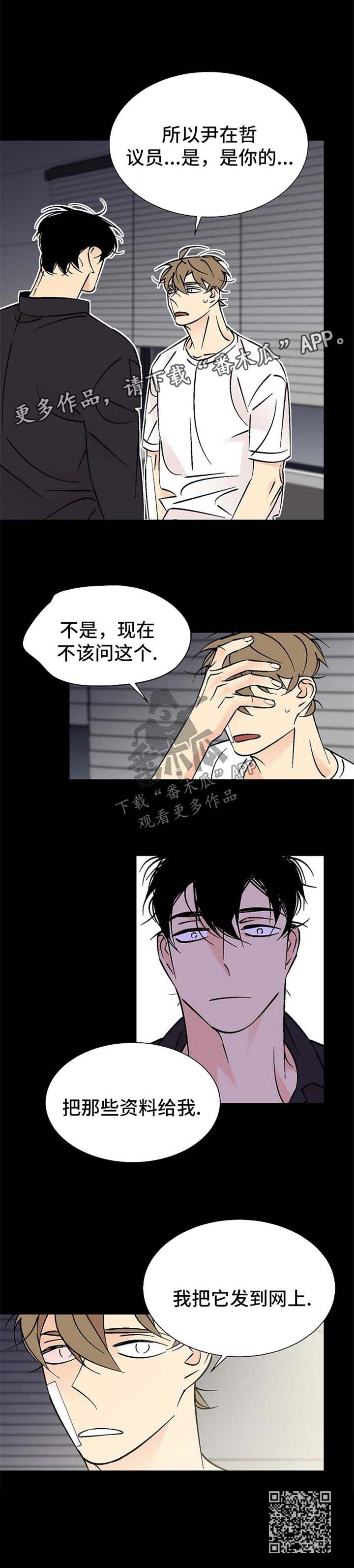 独家代理协议到期是不是自动解除漫画,第100章：网上曝光1图