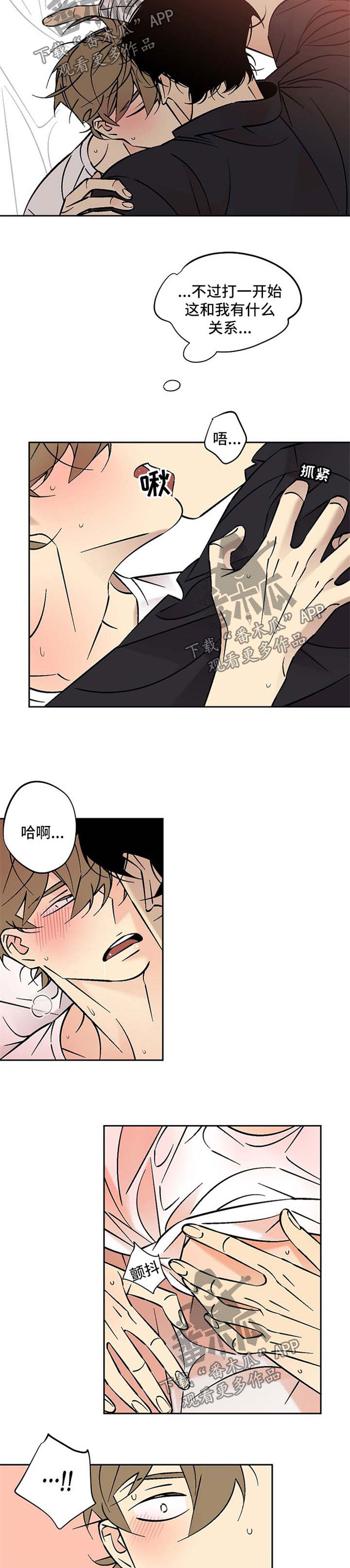 独家合同有效吗漫画,第78章：心动1图