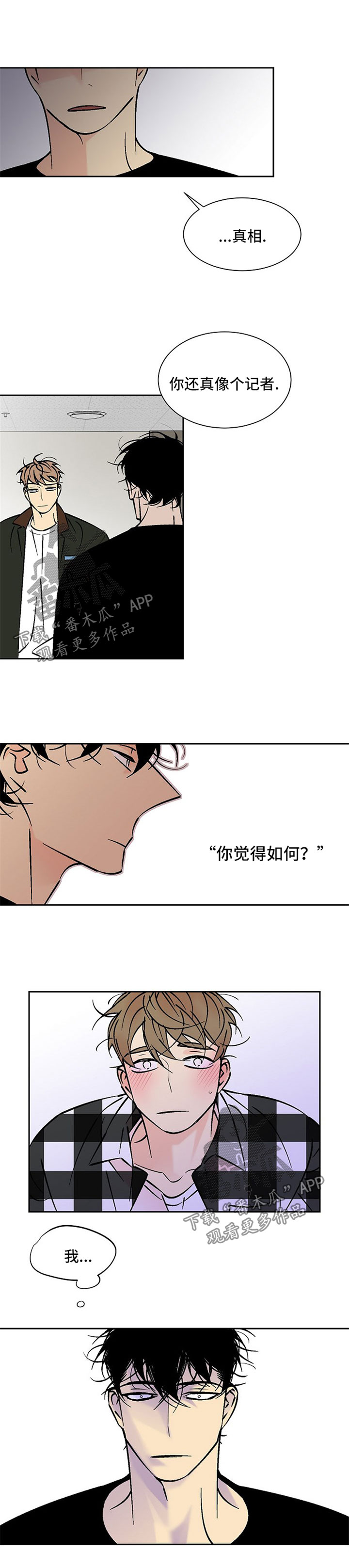 独家合同中介违约漫画,第87章：都一样2图