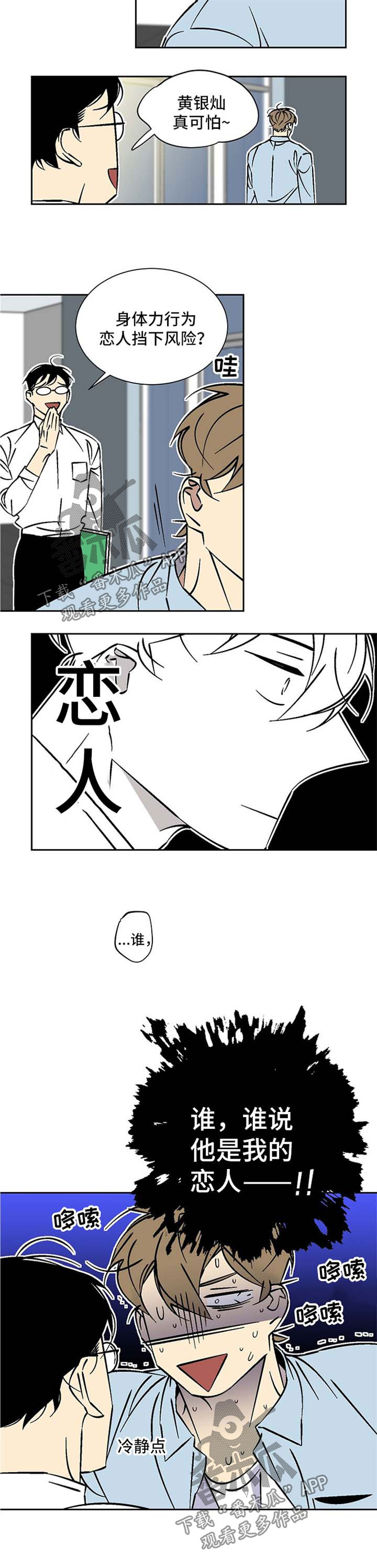 独家合同漫画免费下拉漫画,第69章：撞大运1图