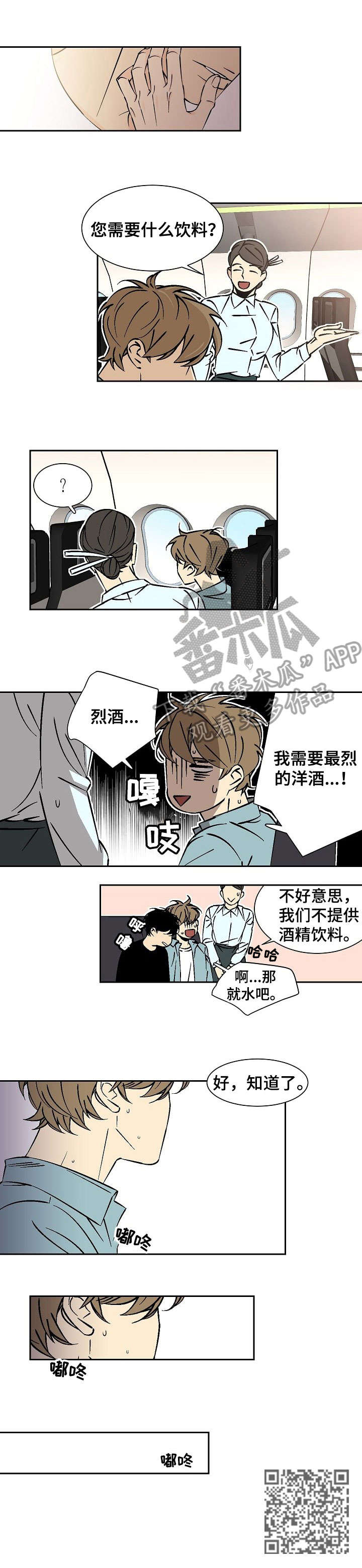 独家合同中介违约漫画,第20章：知道了2图