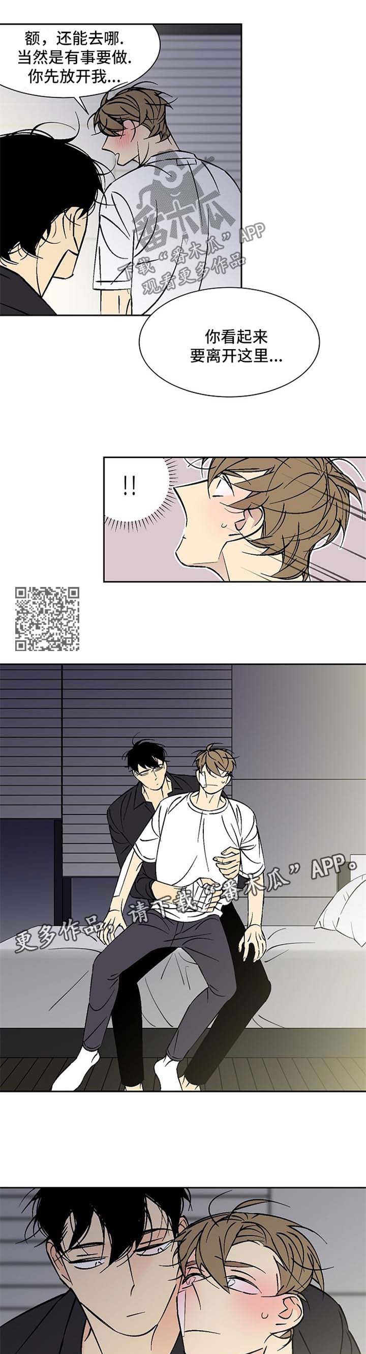 独家偏爱漫画,第104章：害羞2图