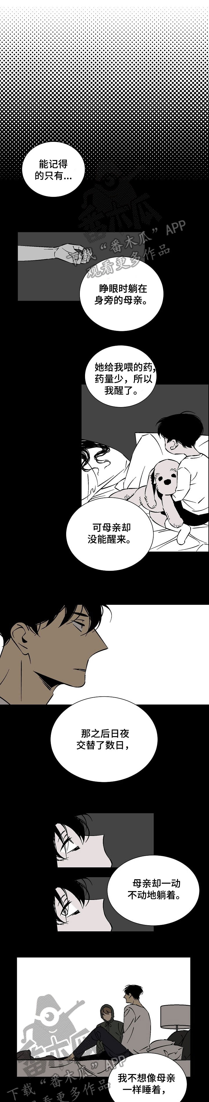 独家合同到期续签话术漫画,第28章：故事2图