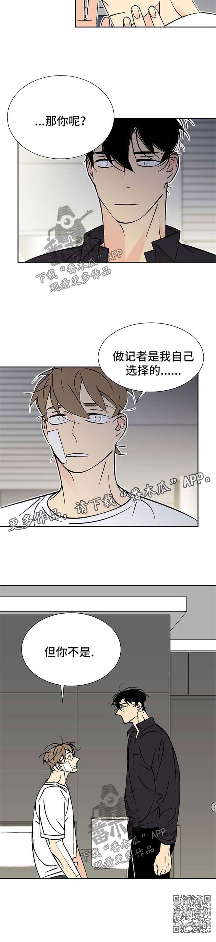 独家记忆小说漫画,第101章：我不跑2图