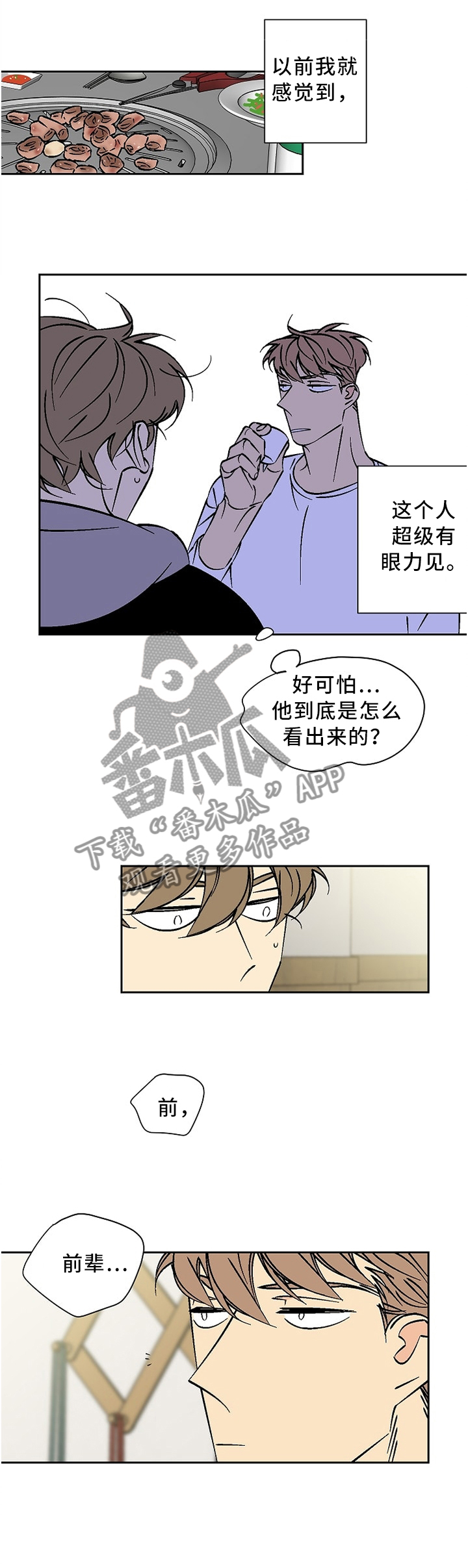 独家合同有效吗漫画,第47章：胡言乱语1图