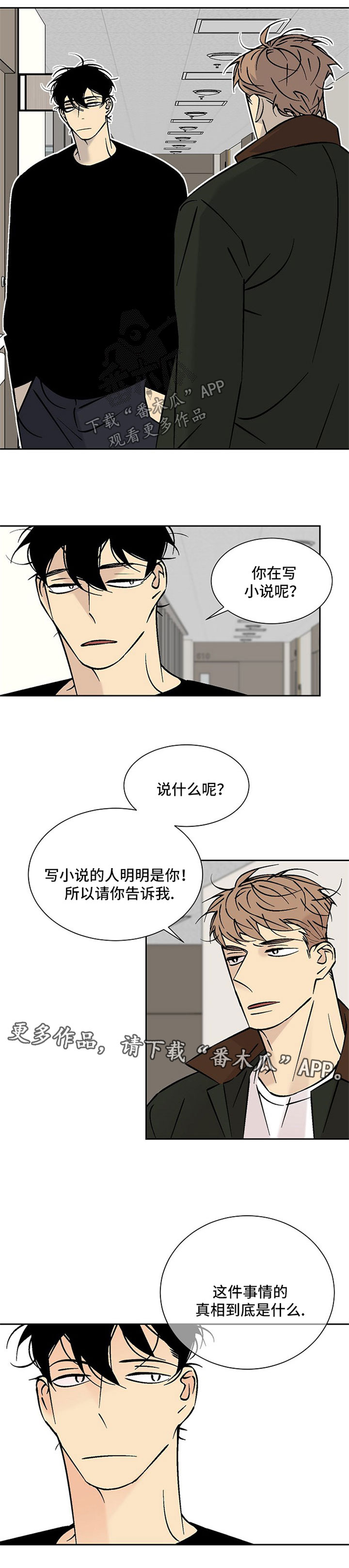 独家合同中介违约漫画,第87章：都一样1图