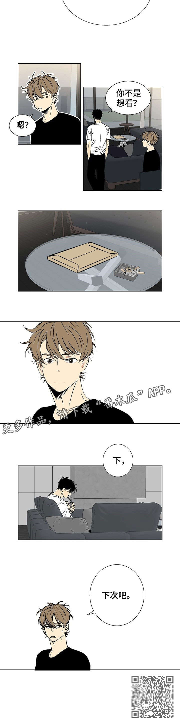 独家合同没有给钱有效吗漫画,第13章：下次吧2图